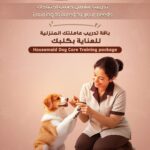 Best Housemaid Dog Training Riyadh 2026 | Professional Program